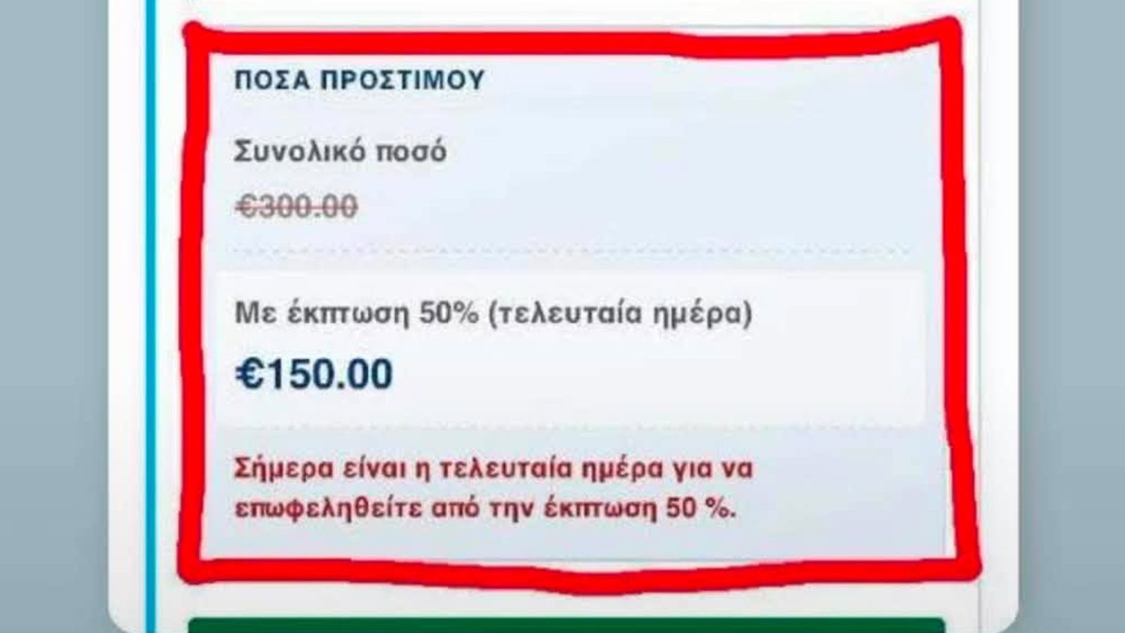 Νέα απάτη με SMS για δήθεν πρόστιμα της Τροχαίας - Τι πρέπει να κάνεις